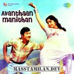 Avandhan Manidhan (1975) movie poster