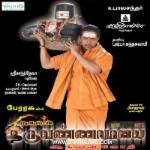 Thiruvannamalai movie poster